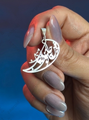 تصویر  پلاک نقره شعر  خوش به حال من که تو جان منی