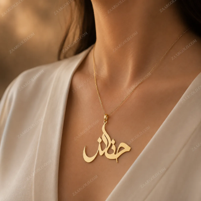تصویر  پلاک طلا اسم حنانه طرح دلبرانه