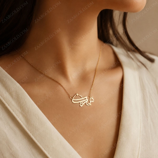 تصویر  پلاک طلا اسم شیرین طرح دلبرانه
